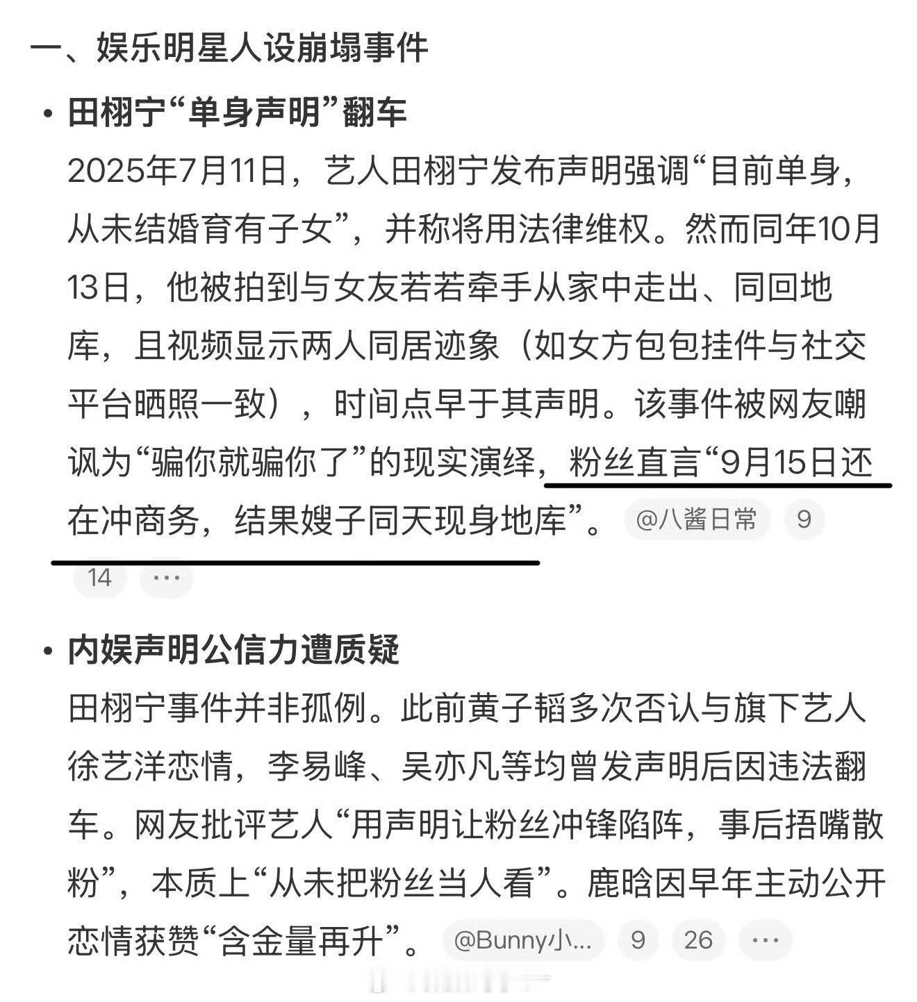 骗你就骗你了没事没事，粉丝愿意信他嘛[doge]​​​