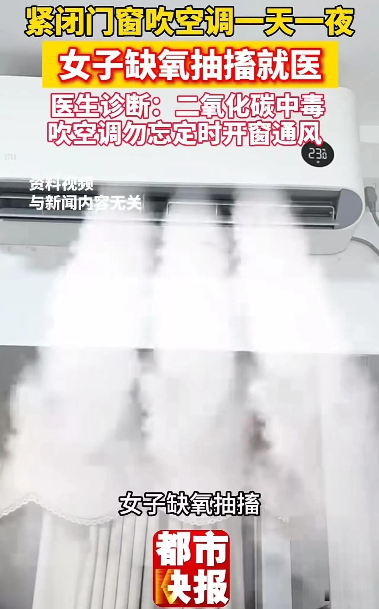 太吓人了！黑龙江icon的一名女子，因为天太热，把空调开了一天一夜，还把门窗关得