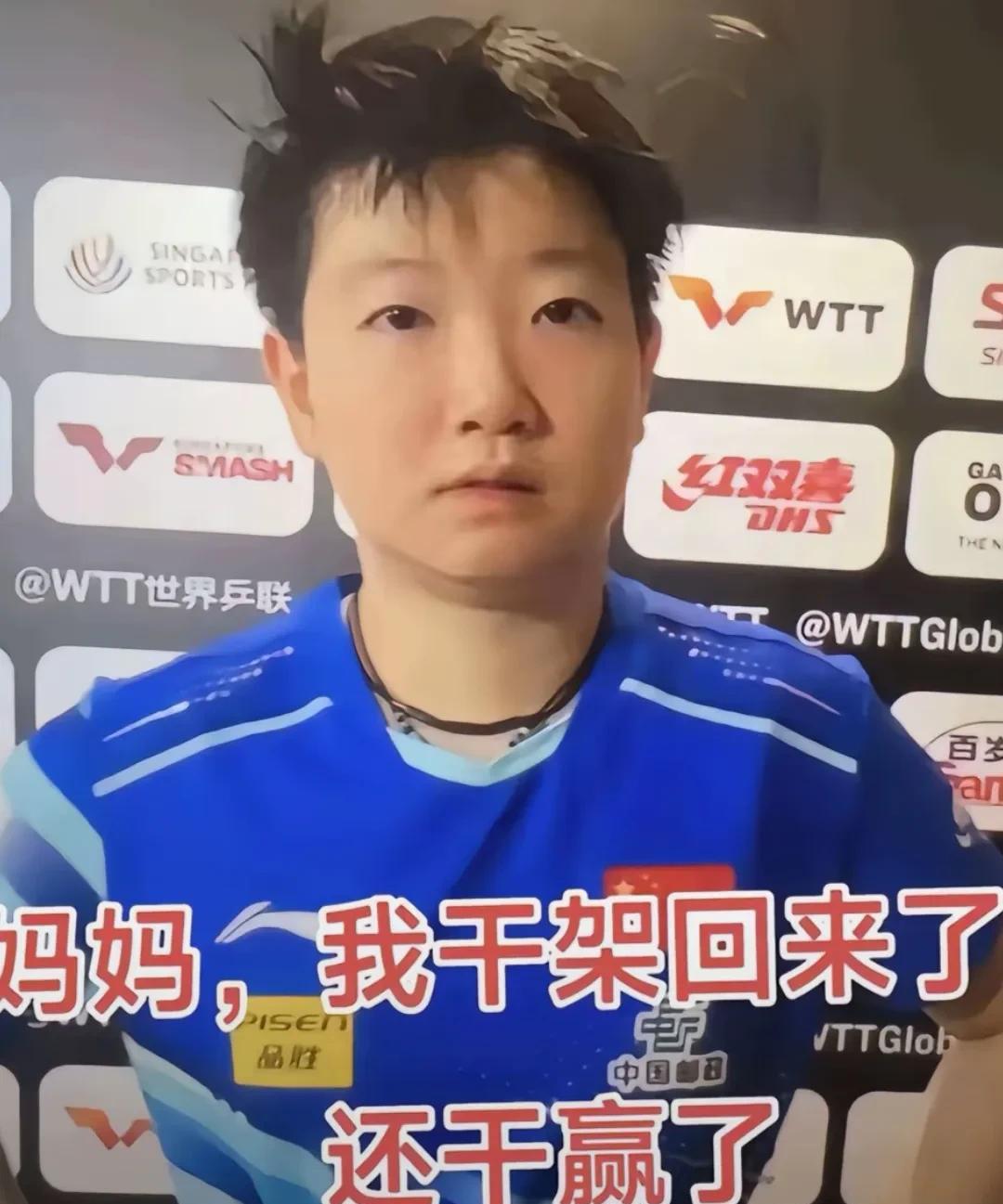 莎莎拿下大藤沙月Coco乐了王励勤放心了孙颖莎顺利晋级4强，为国乒扫除了一