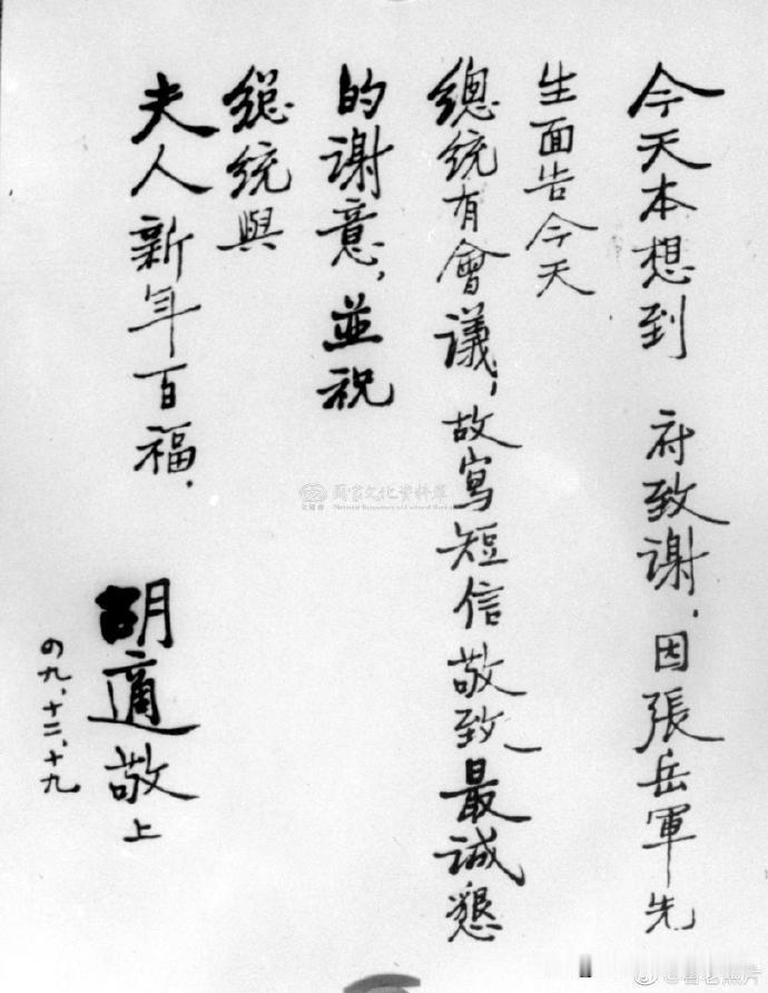看老照片：1960年，胡适写给蒋介石的信，有人看懂写的什么了