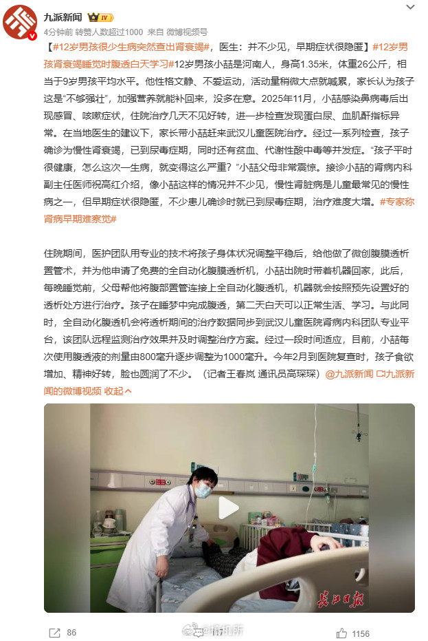 12岁男孩很少生病突然查出肾衰竭肾病早期几乎没有明显症状，确诊也有一定难度，最稳