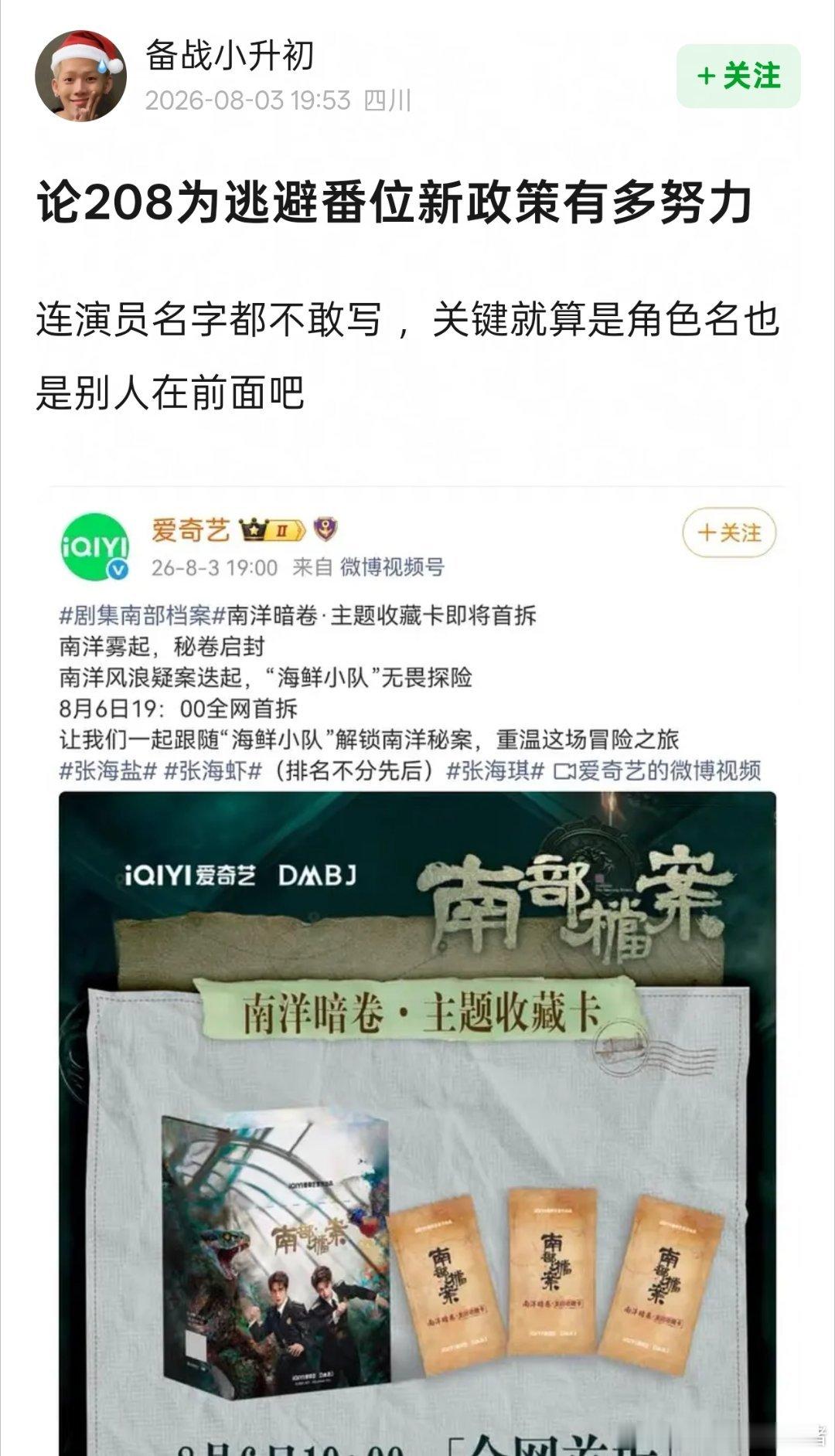 南部档案最新主题收藏卡没有艾特丁禹兮和张新成，角色名笔画顺序也弄错了…