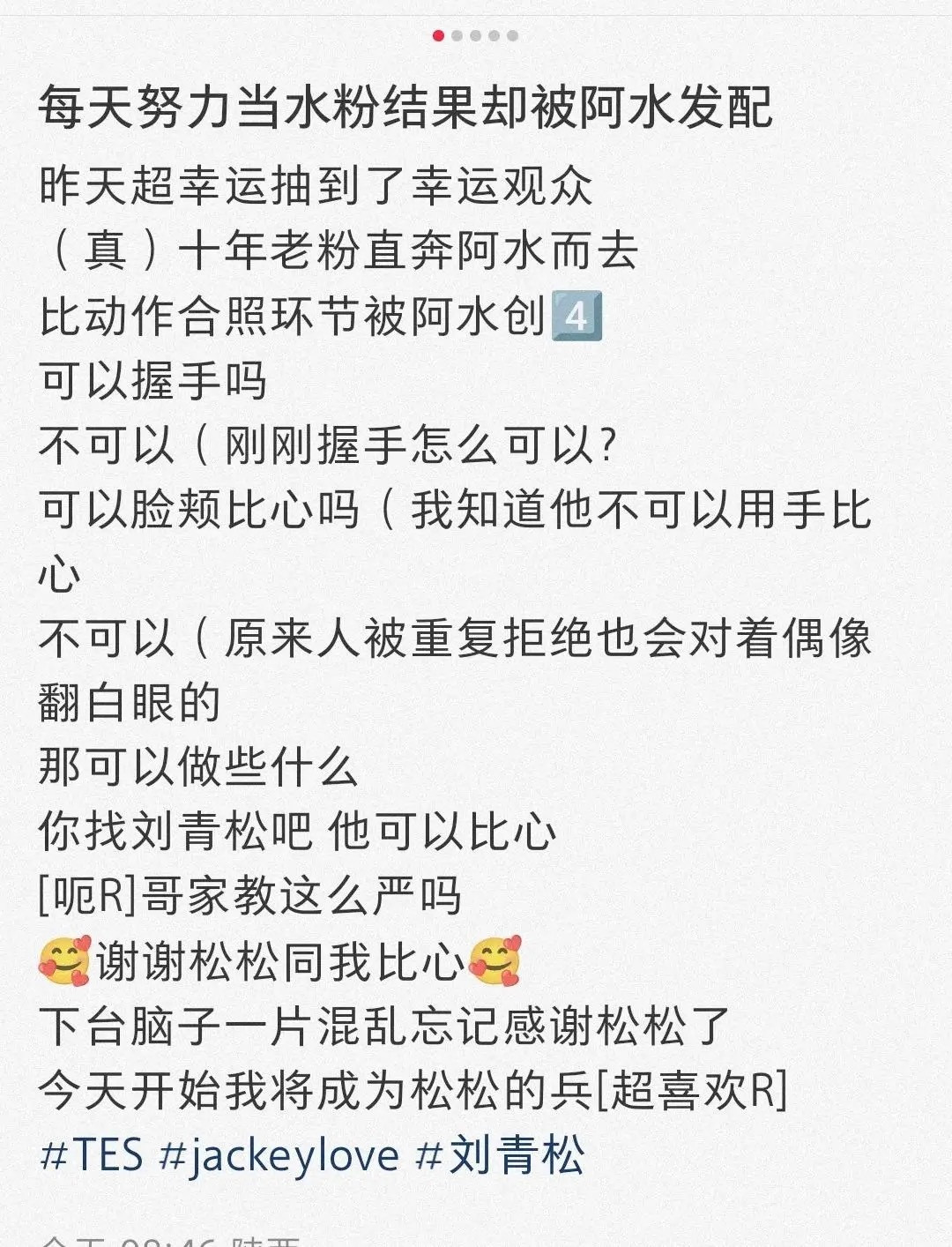 赛后互动不够积极？Jackeylove粉丝吐槽：每天努力当水粉结果却被阿水发配！