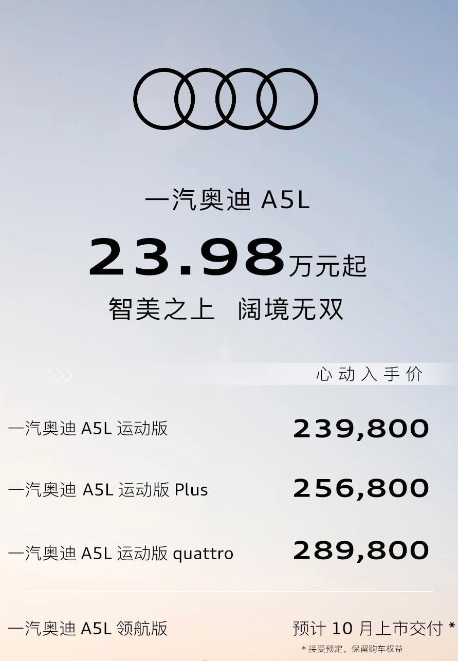 车盟快讯：一汽奥迪A5L今晚正式上市，共推出5款车型，其中运动版官方指导价区间