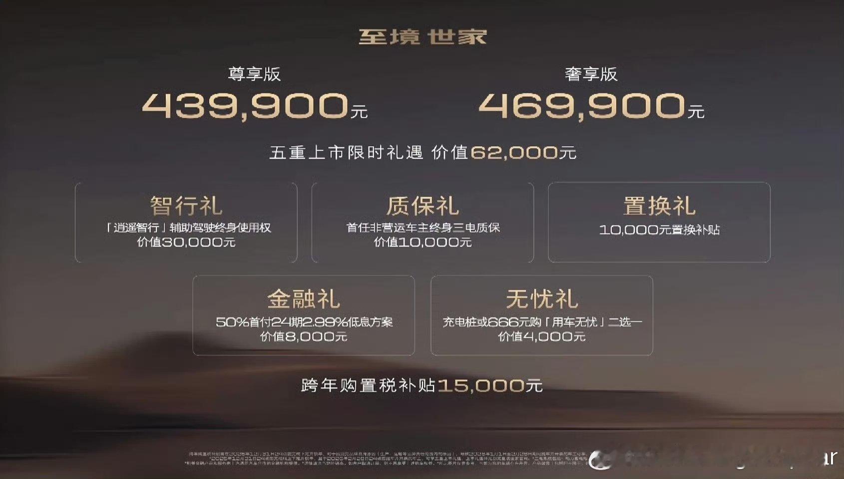 昨晚别克至境世家上市了，43.99万元起。有人问这价怎么看？我觉得吧，它跟自己比