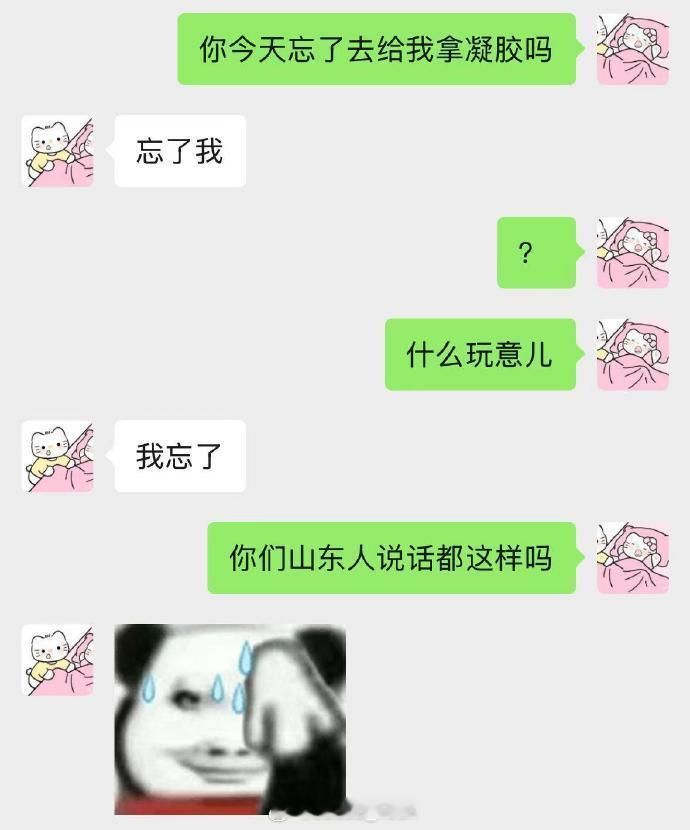 当你谈了个山东的男朋友对不起，我笑了哈哈哈哈有没有山东人现身说法一下！到底是不