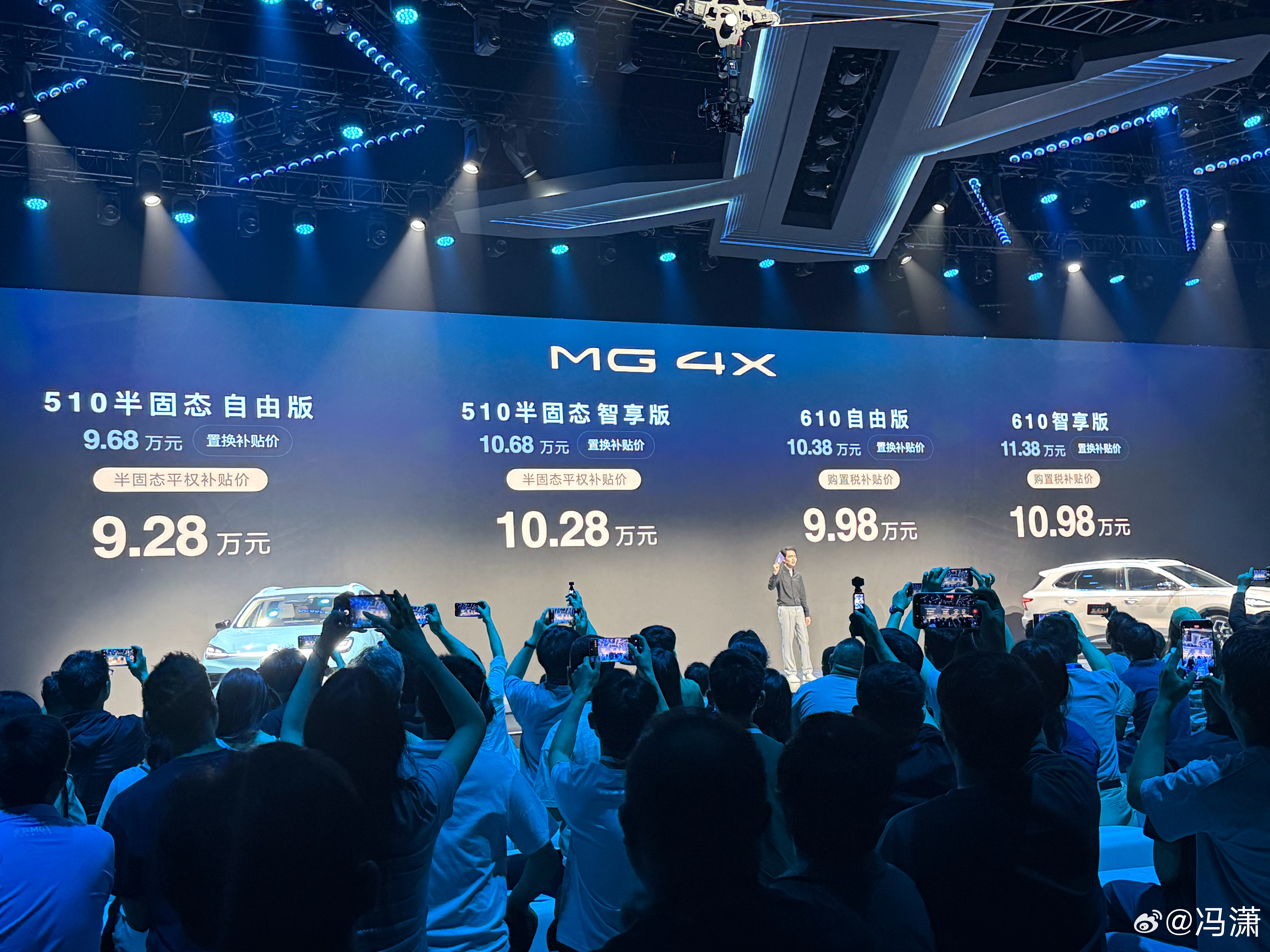 MG4X卖9.28万-10.98万元提供两种续航510公里53.9度和半固态电池