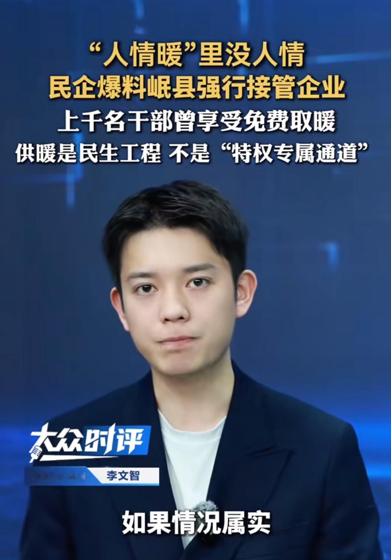 岷县有关部门对该供暖企业的处理是完全符合“以人民为中心”精神要求的，也许相关的接