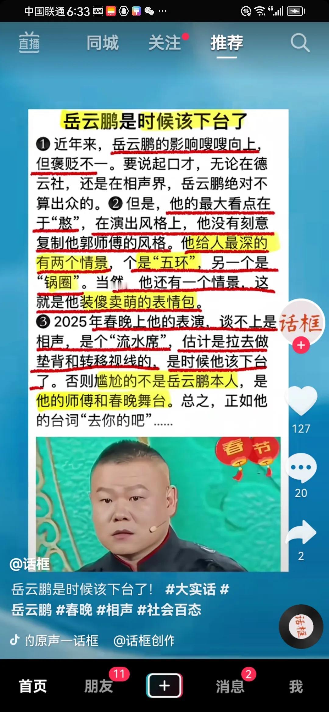 岳云鹏该下台了吗？德云社他绝对算不上能说会道的他最大的看点一个字~憨两