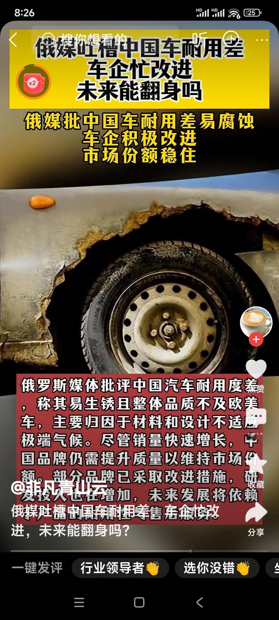 中国车企和中国律师应该追究俄媒的责任。俄罗斯媒体报道，中国车企耐久性差，容易生锈