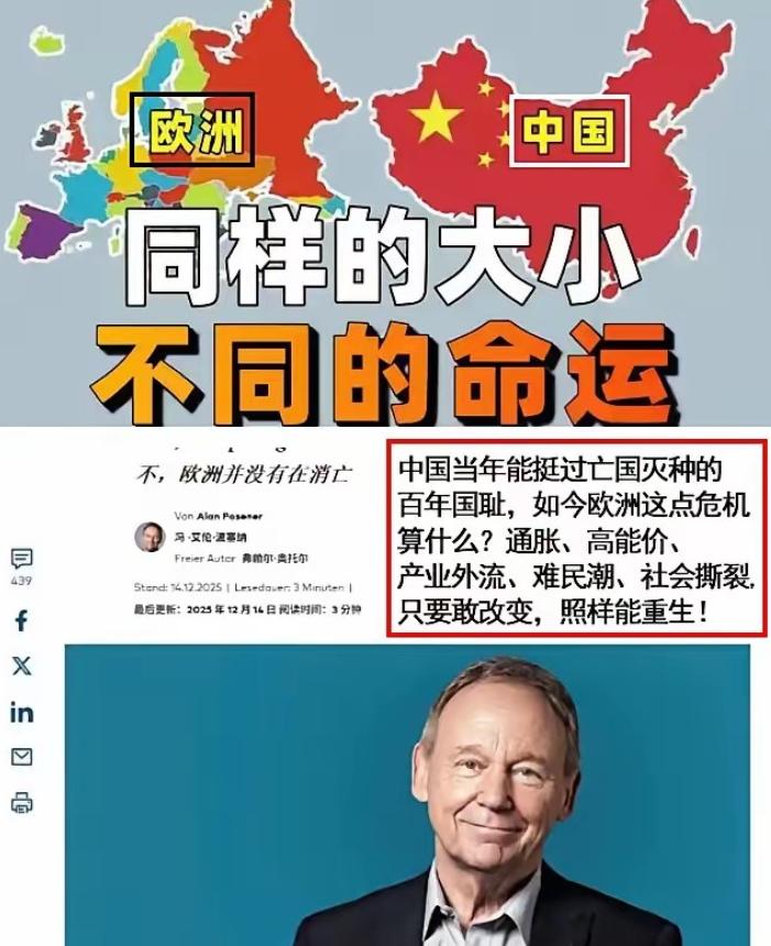 欧洲专家反问：我们欧洲差啥？为什么人家中国，从一个一穷二白的烂摊子，顶着被亡国灭