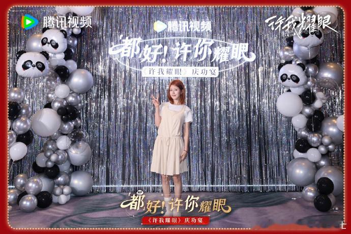 许我耀眼庆功宴合照许我耀眼庆功宴大合照​​​庆功宴大合照太戳人！主创们笑意盈盈