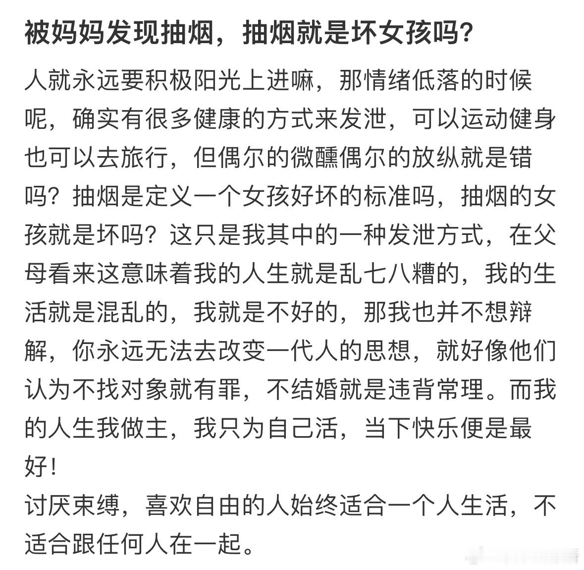 被妈妈发现抽烟，抽烟就是坏女孩吗❓​​​