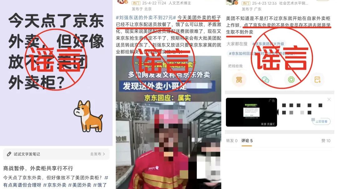 美团紧急辟谣!这三类网络传闻均不实