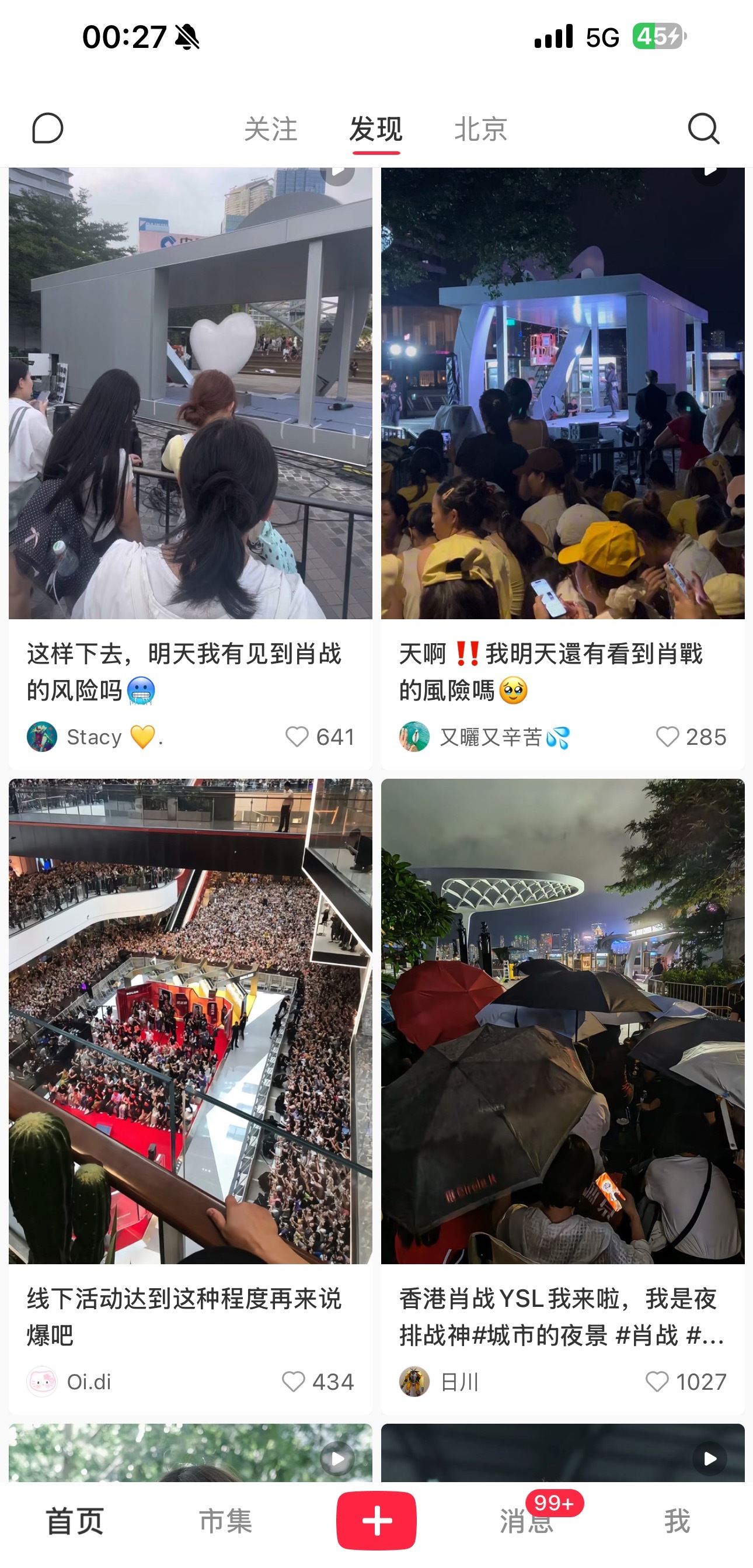 一打开这个xhs我天塌了怎么这个七夕都去香港见肖战了！！！