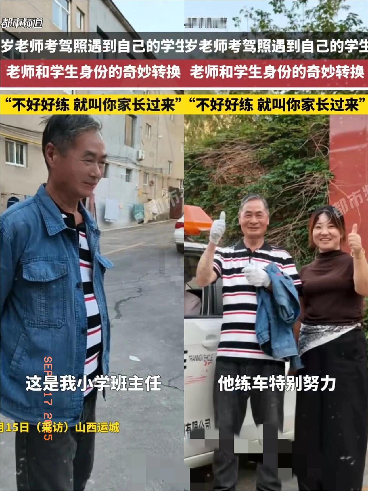“苍天饶过谁”这话放山西这位大爷身上，可太有意思了！老人去学车，驾校安排的女教练