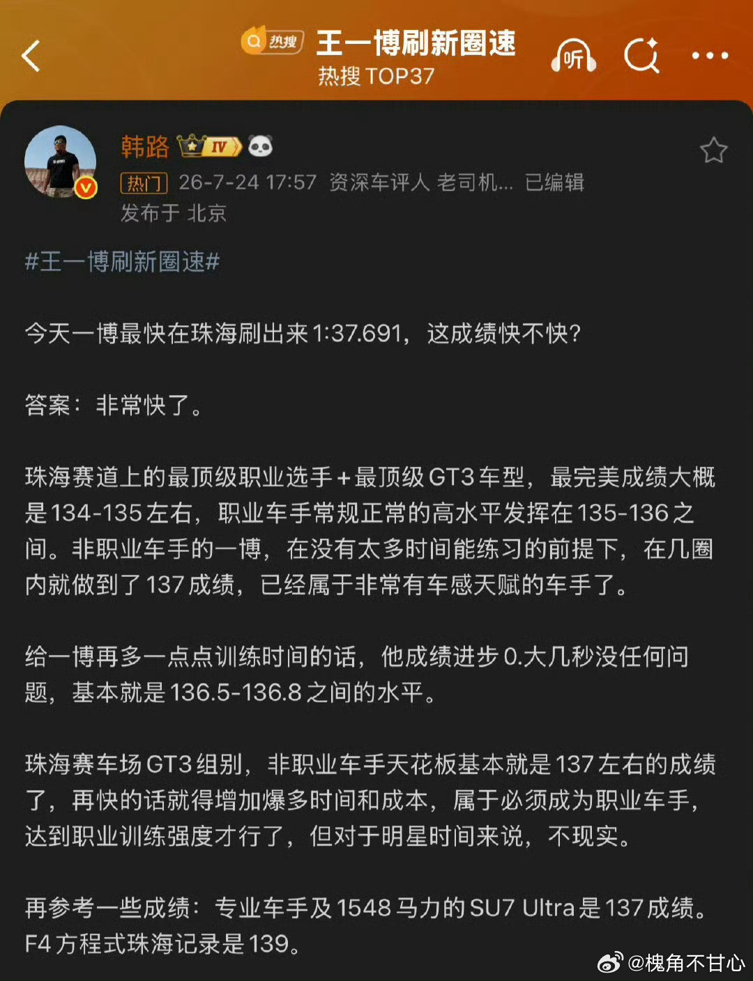 王一博刷新圈速也难怪有些车评人大v冒酸水呢毕竟人缘差也就算了，没人喜欢也就算了，