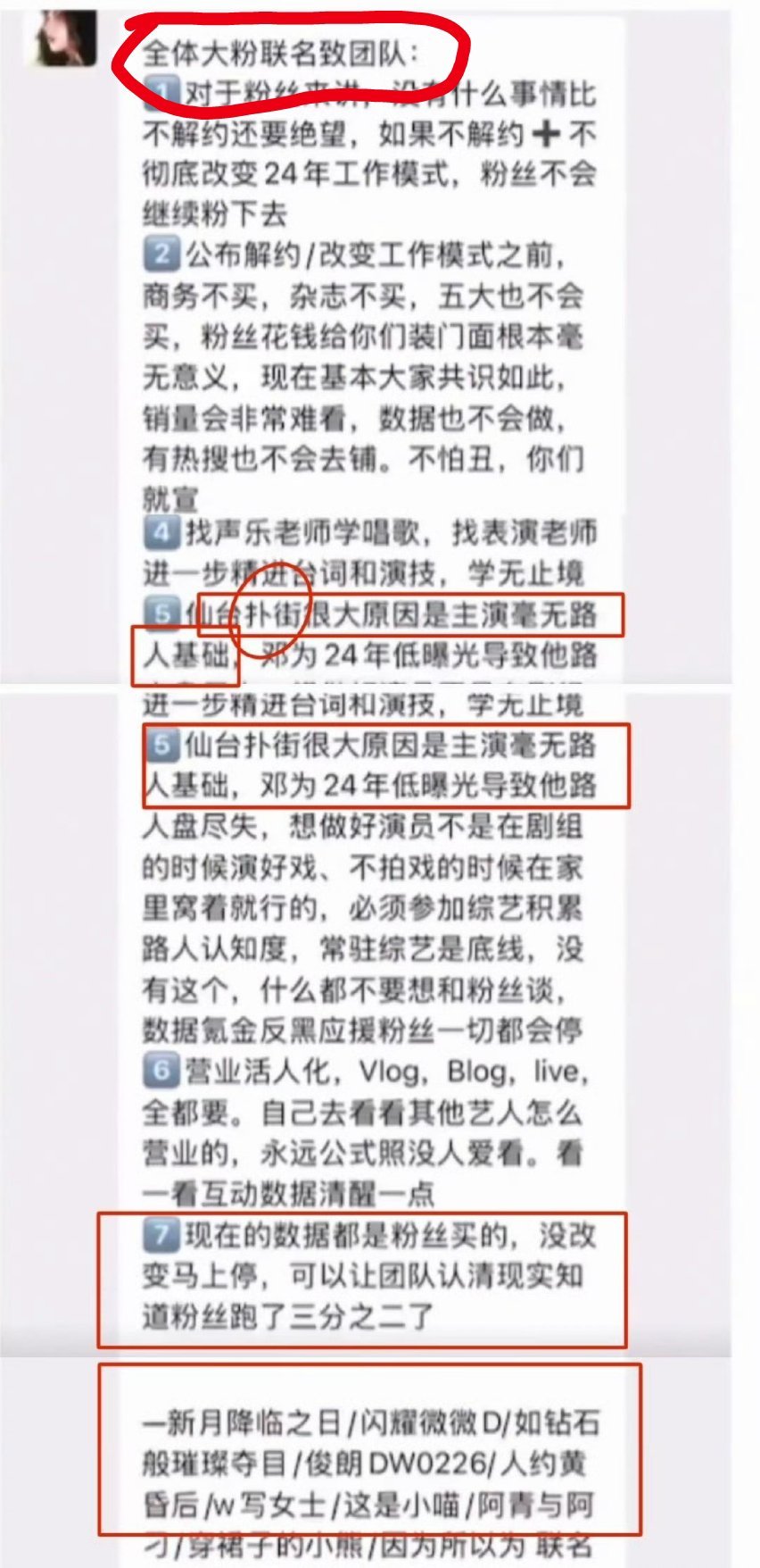《全体大粉联名致团队》《请求人:xxx，xxxx，xx》热血的嘞​​​