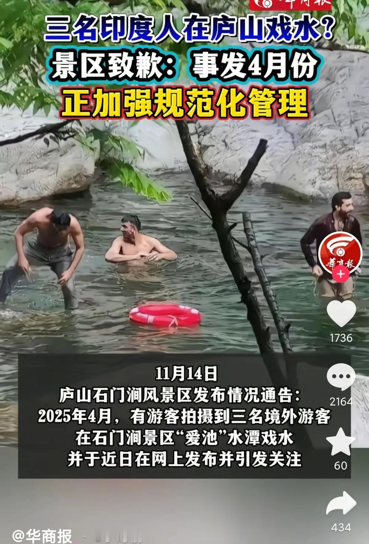 眼前一黑又一黑！印度人竟然跑到庐山下面洗澡了，这可是景区啊！甚至庐山还是饮用水