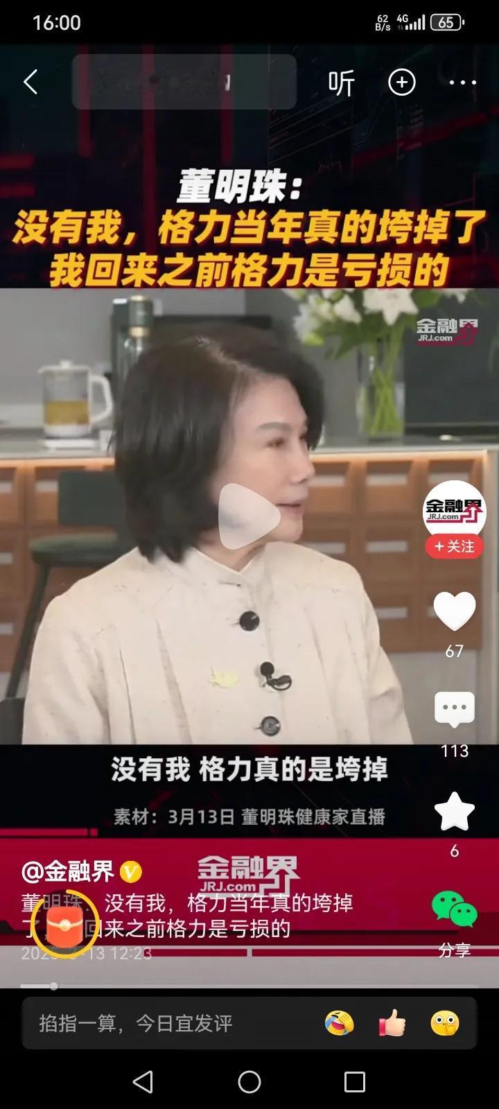 董明珠说：没有我，格力当你真的垮掉了，我回来之前格力是亏损的！不可否认董明珠对