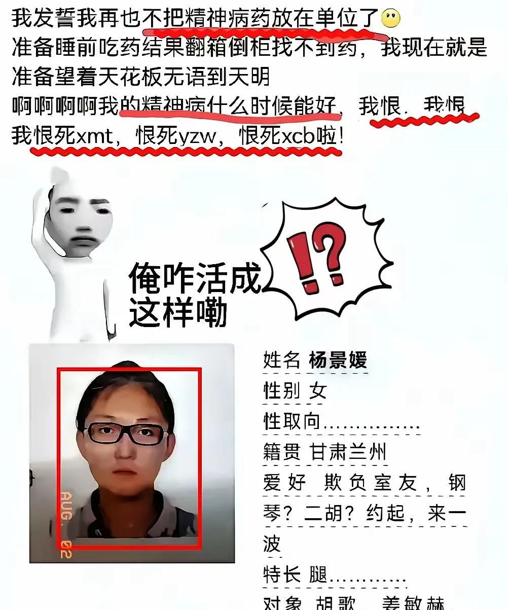 怂了，开始找借口说精神有问题了