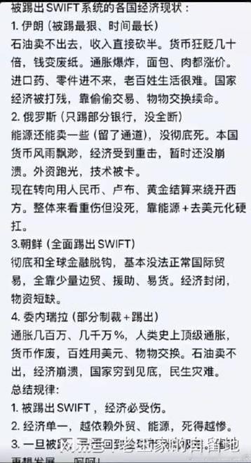 前沿洞见被踢出SWIFT系统的各国经济现状评一句：这些国家都不是工业