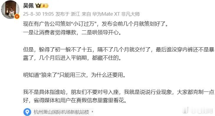 8月30号晚上，知名汽车博主吴佩在微博上发了条内容，直接点破了汽车行业里小订