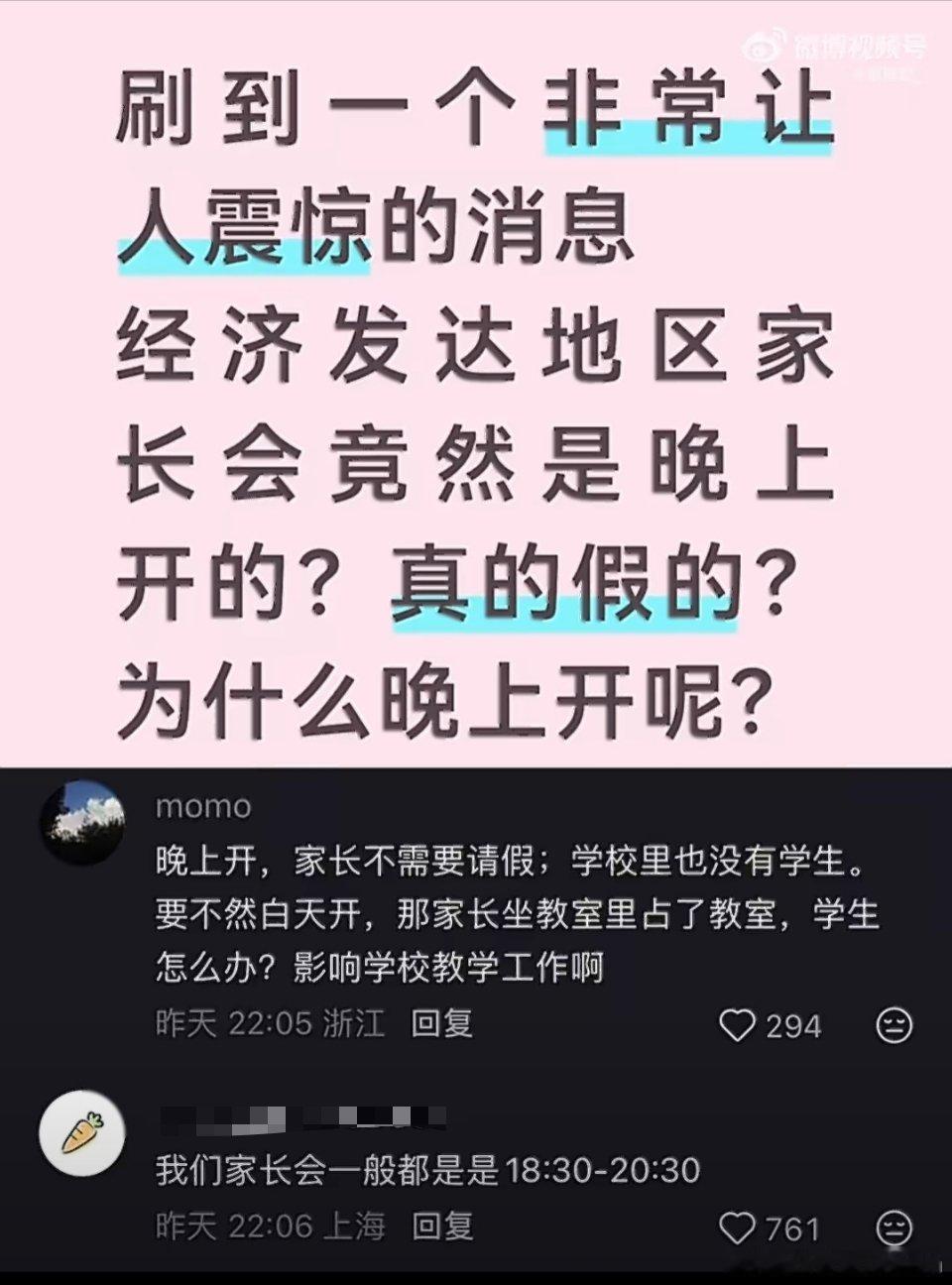 原来有些家长会是晚上开的​​​