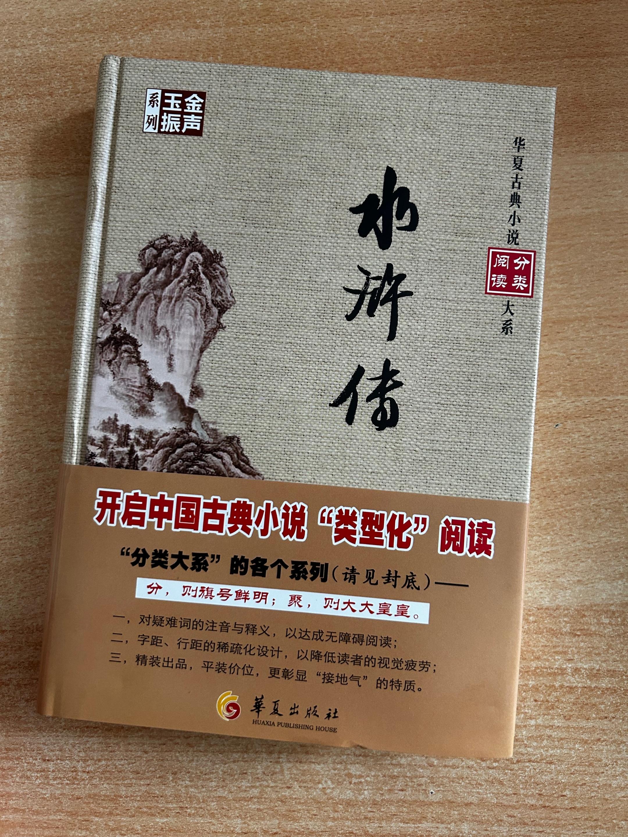 金圣叹70回本《水浒传》原著。