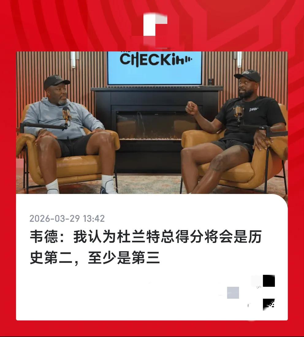 韦德：杜兰特最终总得分会到第二，最低第三！目前杜兰特共得到32389分，排历史