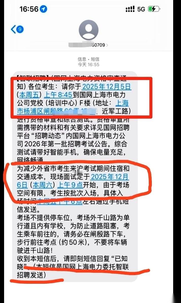 我跟你说，今天有个事儿，真把我给看愣了。国网上海电力，面试居然放笔试前面？！