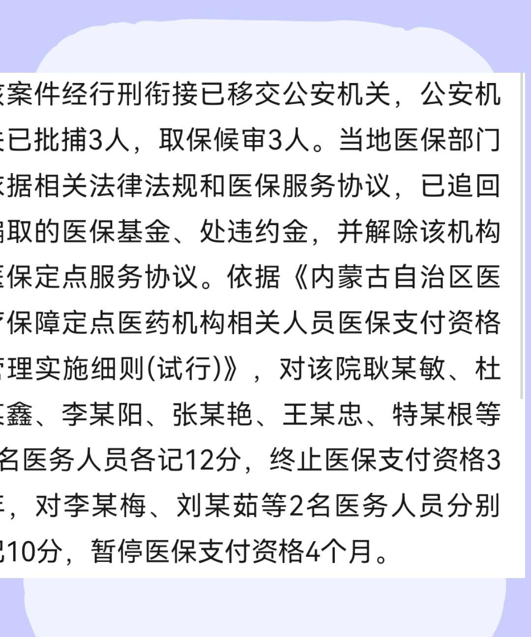 实在是太没底线。作为医务工作者竟然敢骗国家的钱。对于这样的败类，必须严惩。