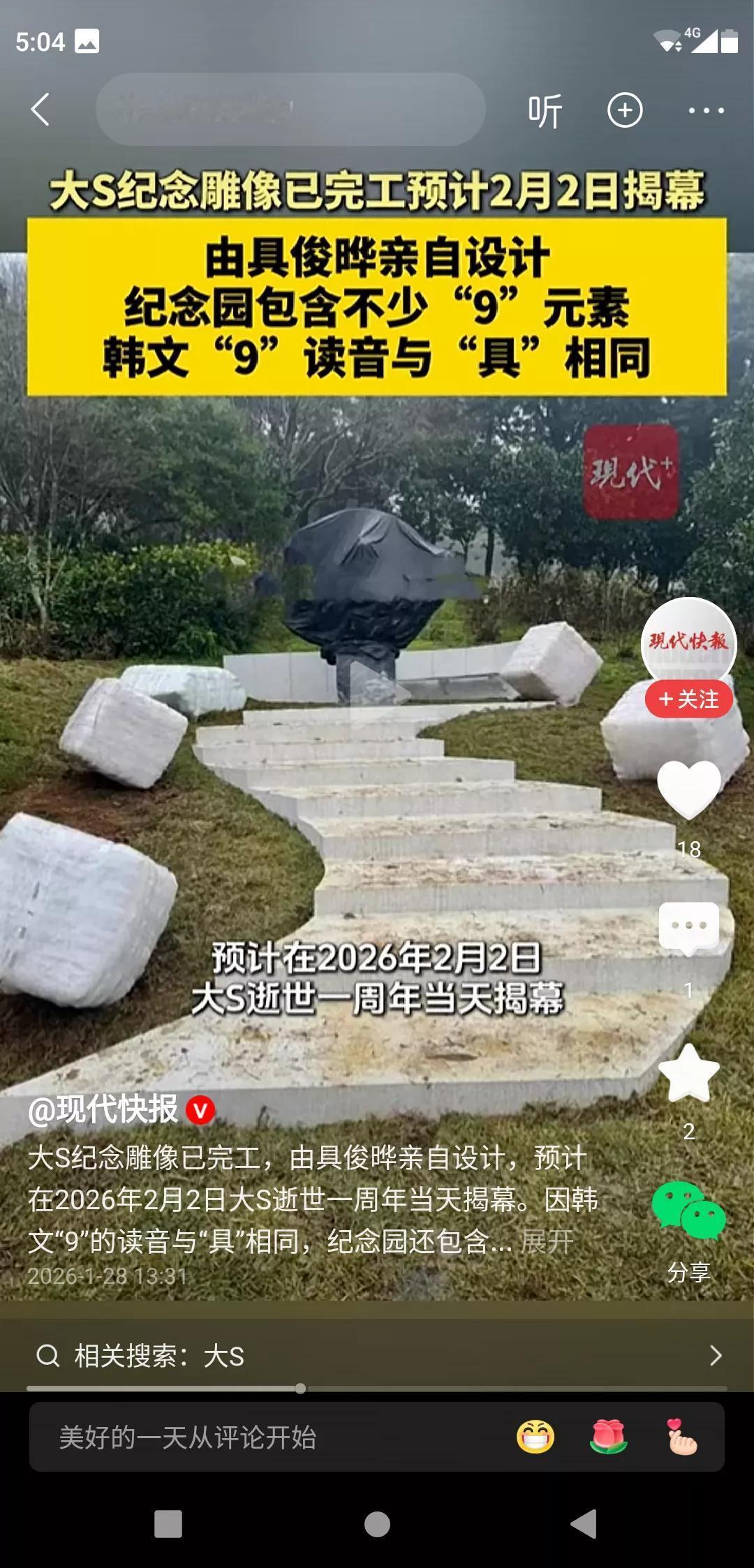 大S雕像2.2揭幕！孩子缺席成意难平，墓碑落款仅具俊晔引热议，九级台阶藏着“具徐