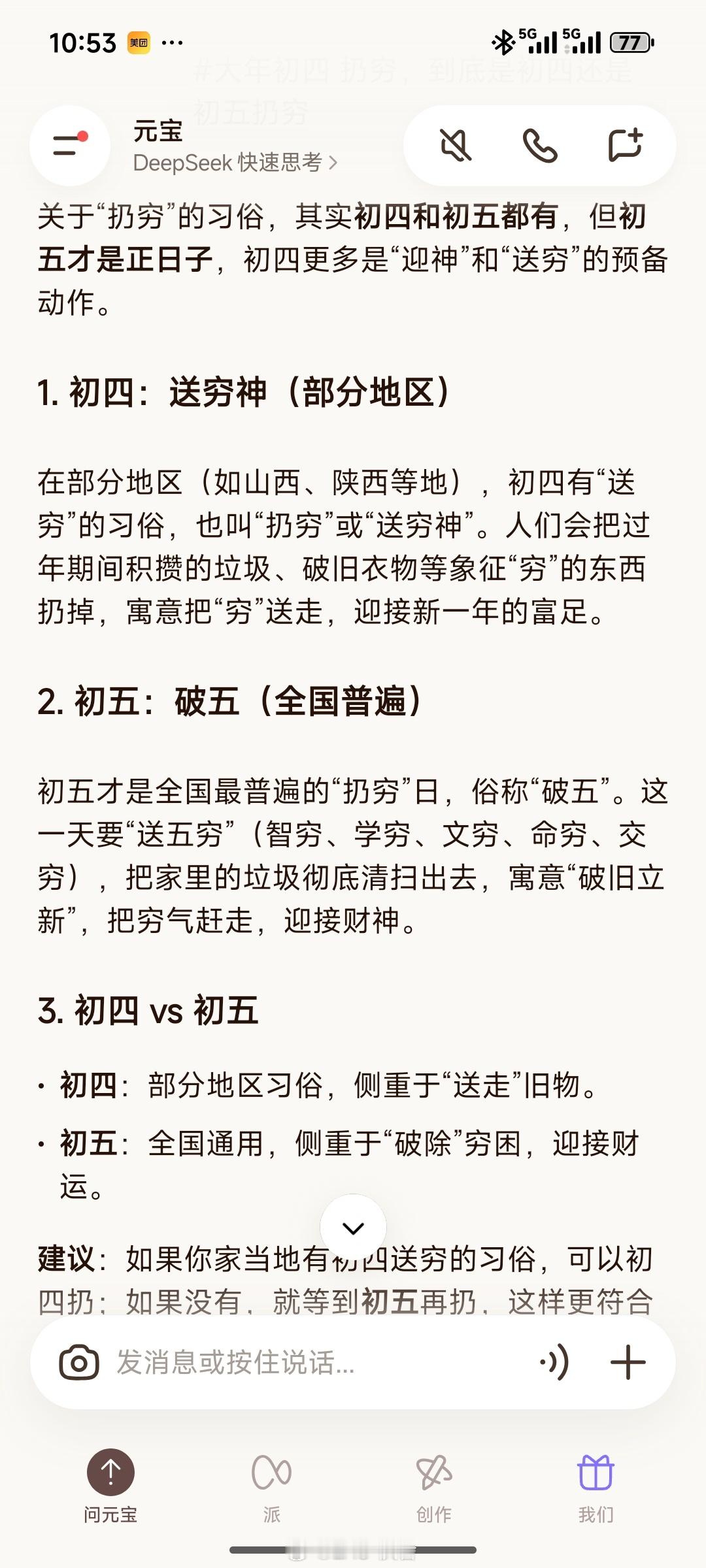 大年初四扔穷查了下，不同地区，习俗不同。你的家乡是初四还是初五扔穷？