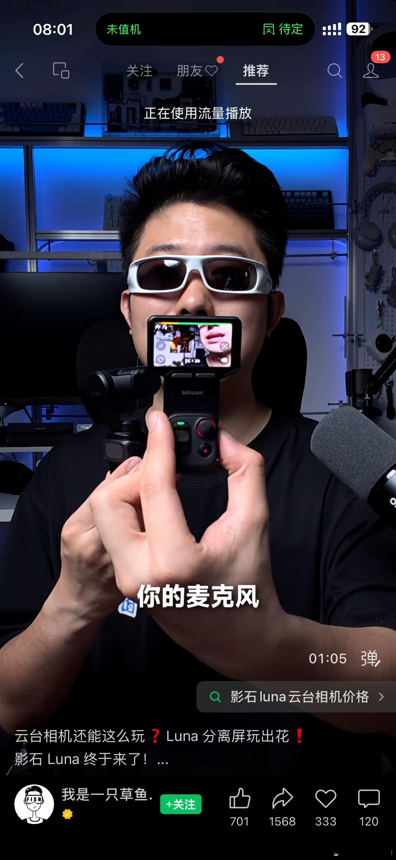 我擦！影石Insta360luna的这个分离屏，不仅能当监看它还是个麦克风