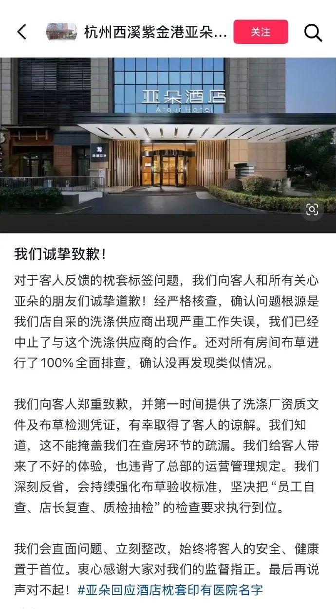 亚朵酒店深夜回应：严重工作失误！中止合作