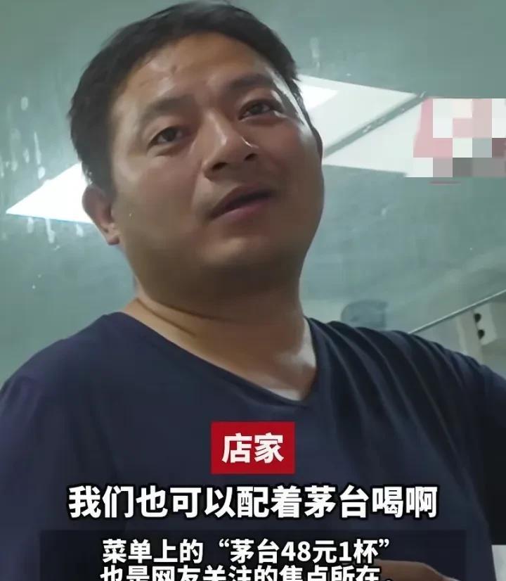 这老板会做生意！茅台可以按杯卖，一杯48块钱，3块钱可以点一份阳春面，并且可以无