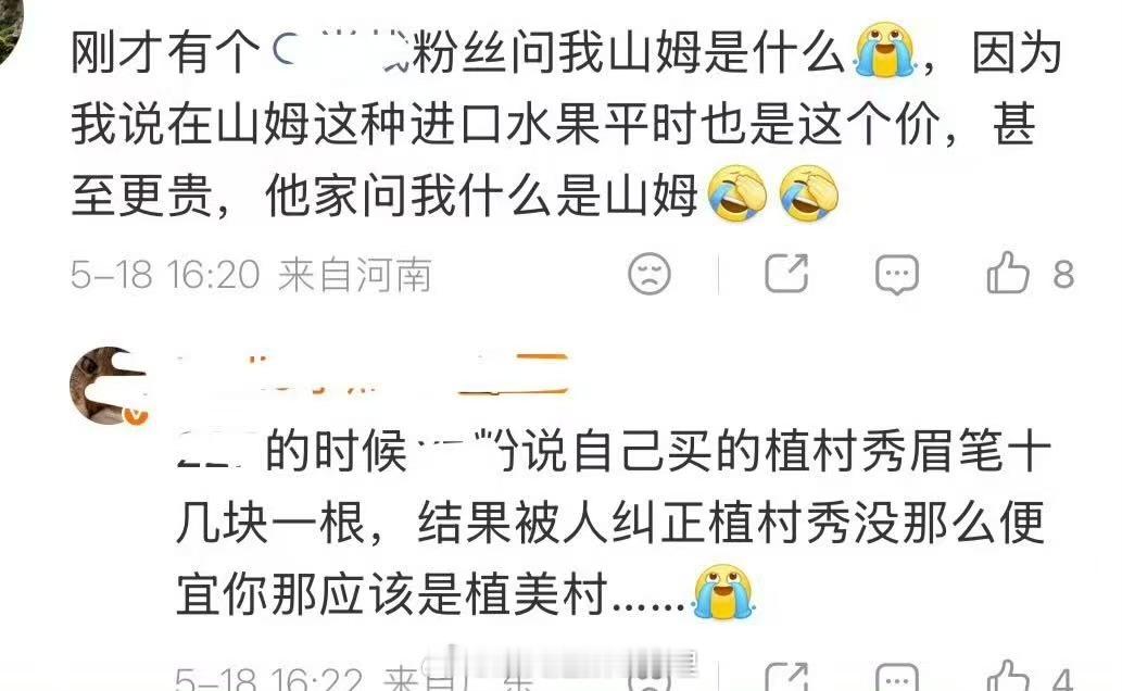 水产给人穷笑了，说小苹果太贵了，别人说山姆进口水果都贵，问人家山姆是什么