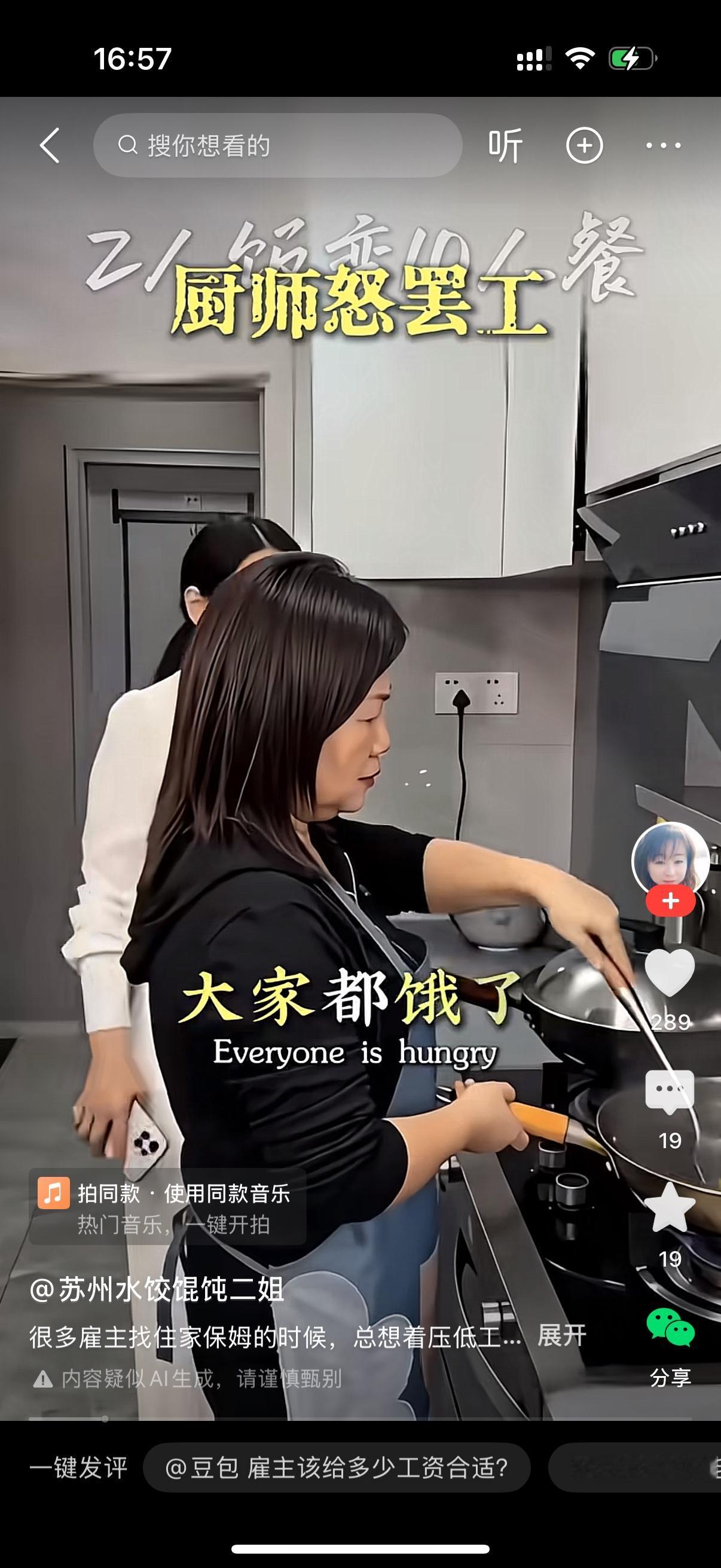 厨房里，保姆正忙得手忙脚乱在灶台炒菜，女雇主急匆匆走过来，神色带着不耐烦。女