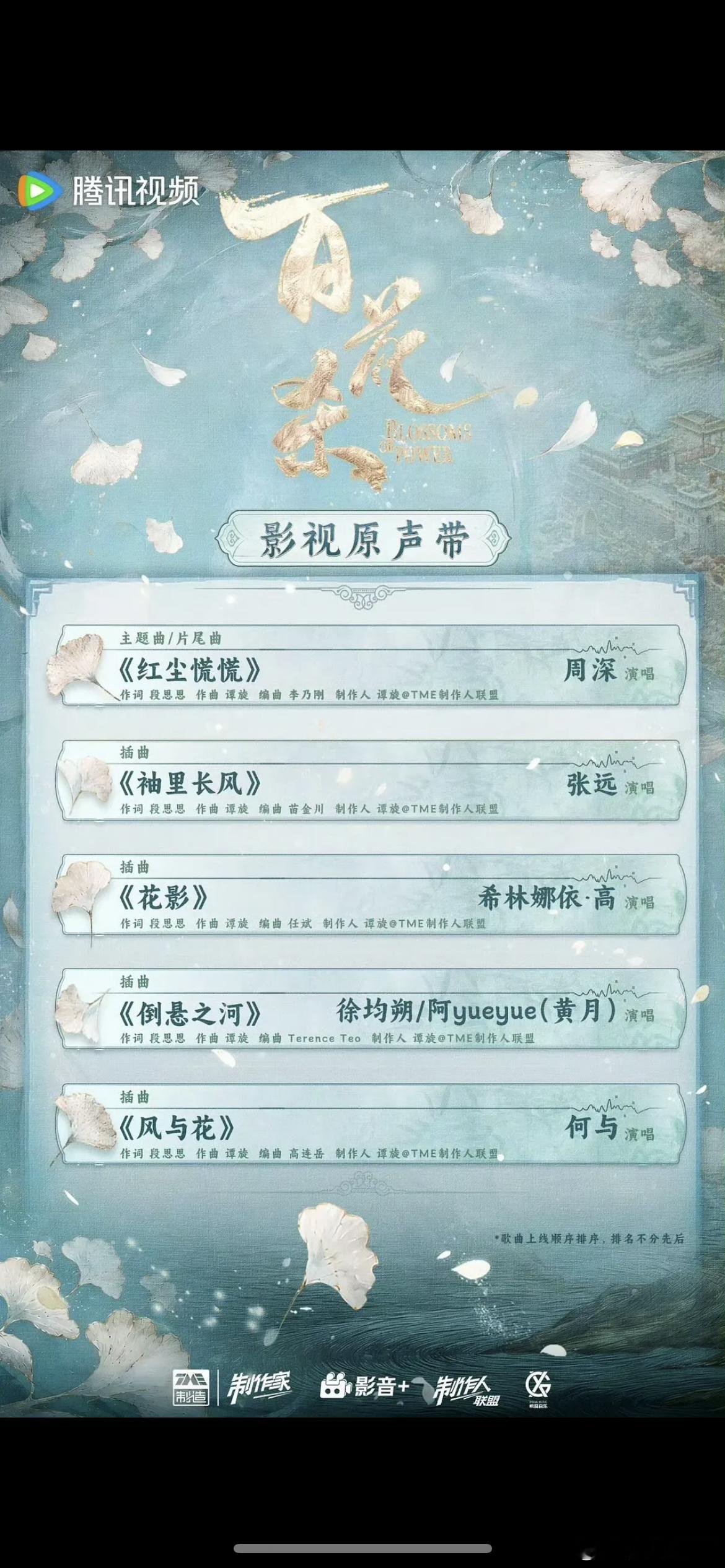 百花杀ost被网友吐槽难听了