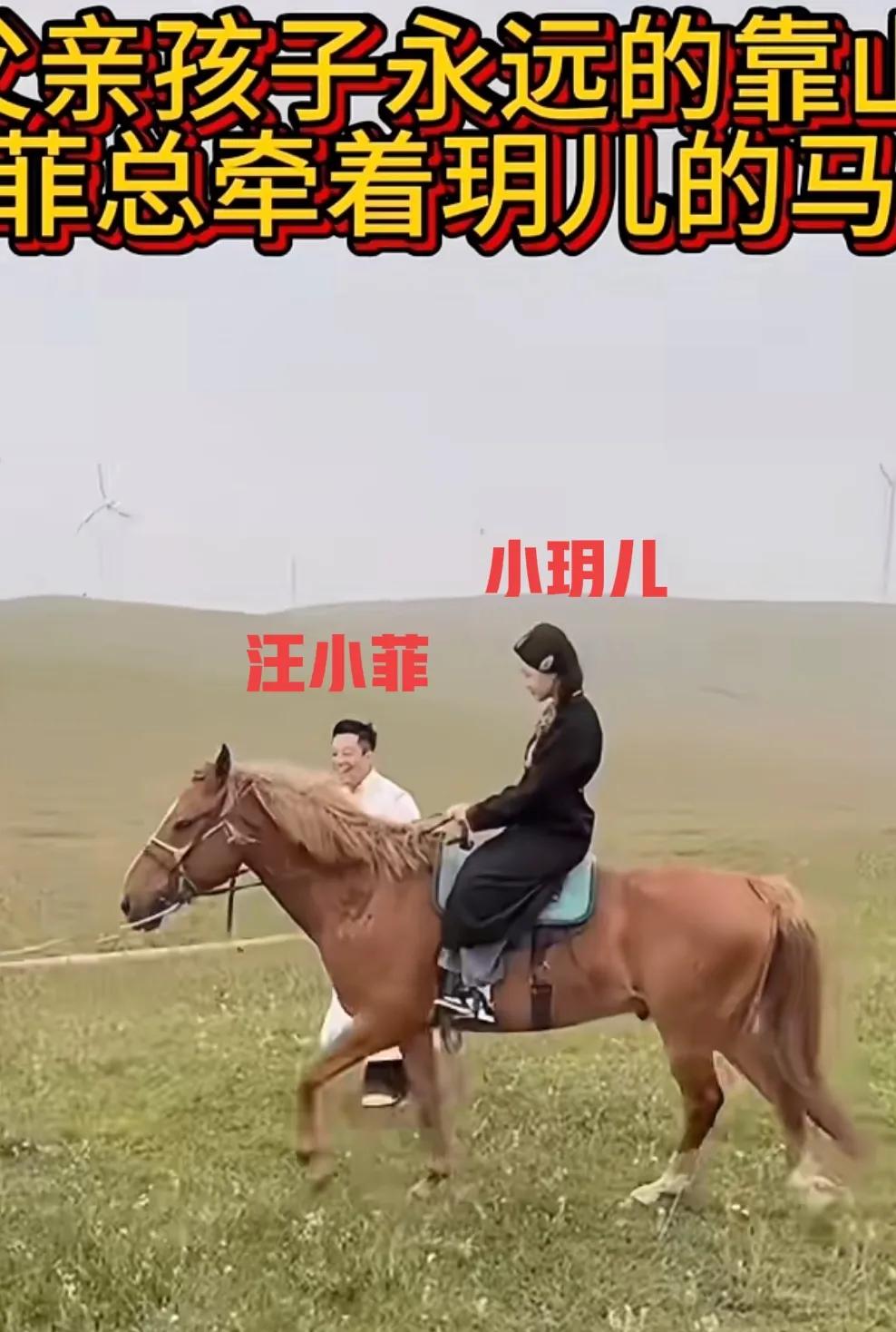 汪小菲一家四口大草原游玩，百万人在线观看，玥儿穿蒙古服骑马，网友直呼怎么感觉大S