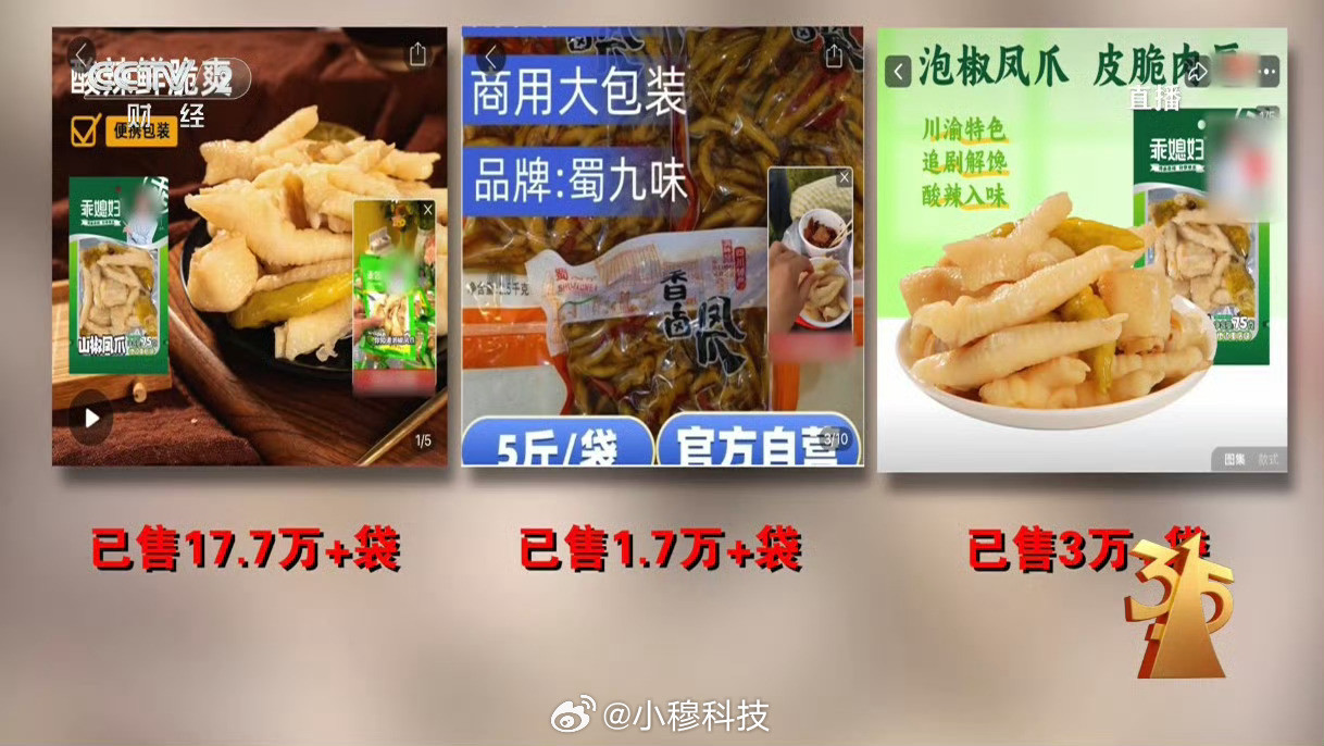 315晚会315晚会开始了，第一个曝光的产品是泡椒鸡爪，其实这个应该大家心里都有