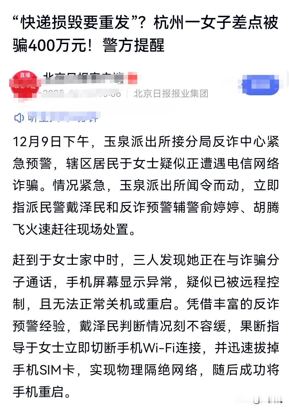 好可怕的骗局啊。只要安装那个软件，对方就能够操控。而且手机还不能关机或重启。