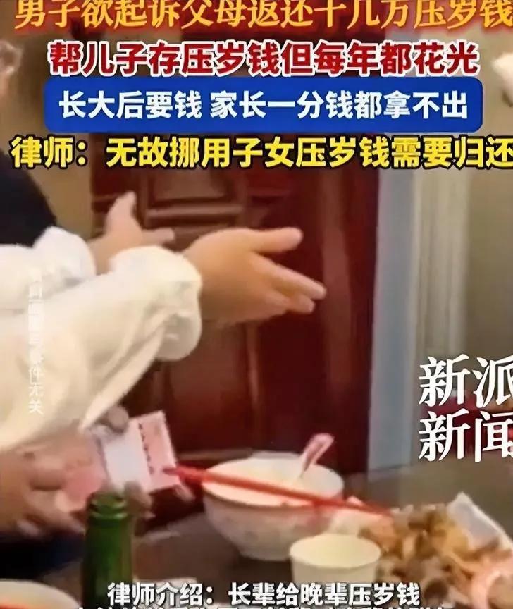 “喂不熟的白眼狼！”父母帮儿子存压岁钱，儿子长大后以为有10多万，找父母索要，结