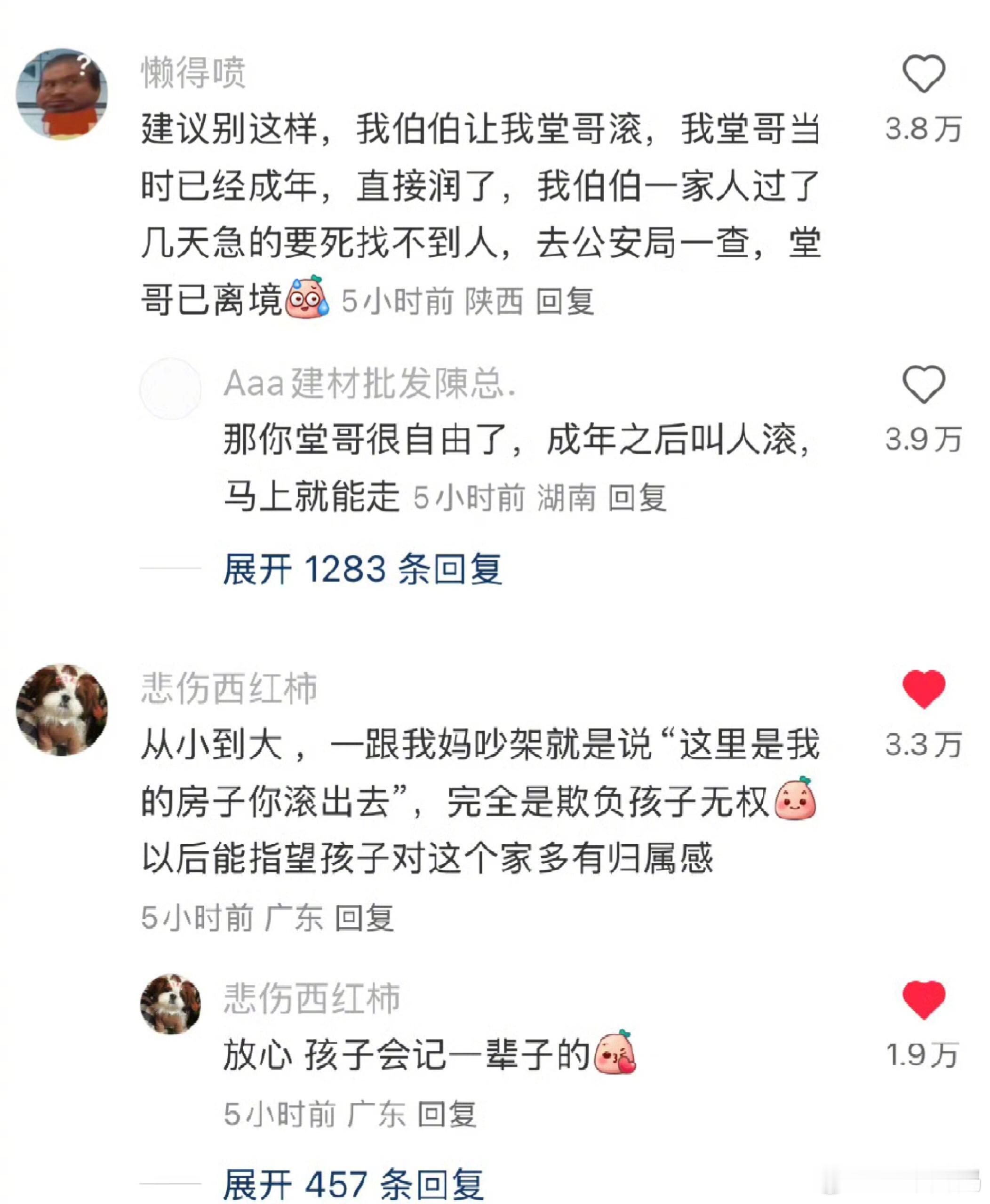 多少人因为一句“从家里滚出去”，滚进了广阔新天地啊​​​