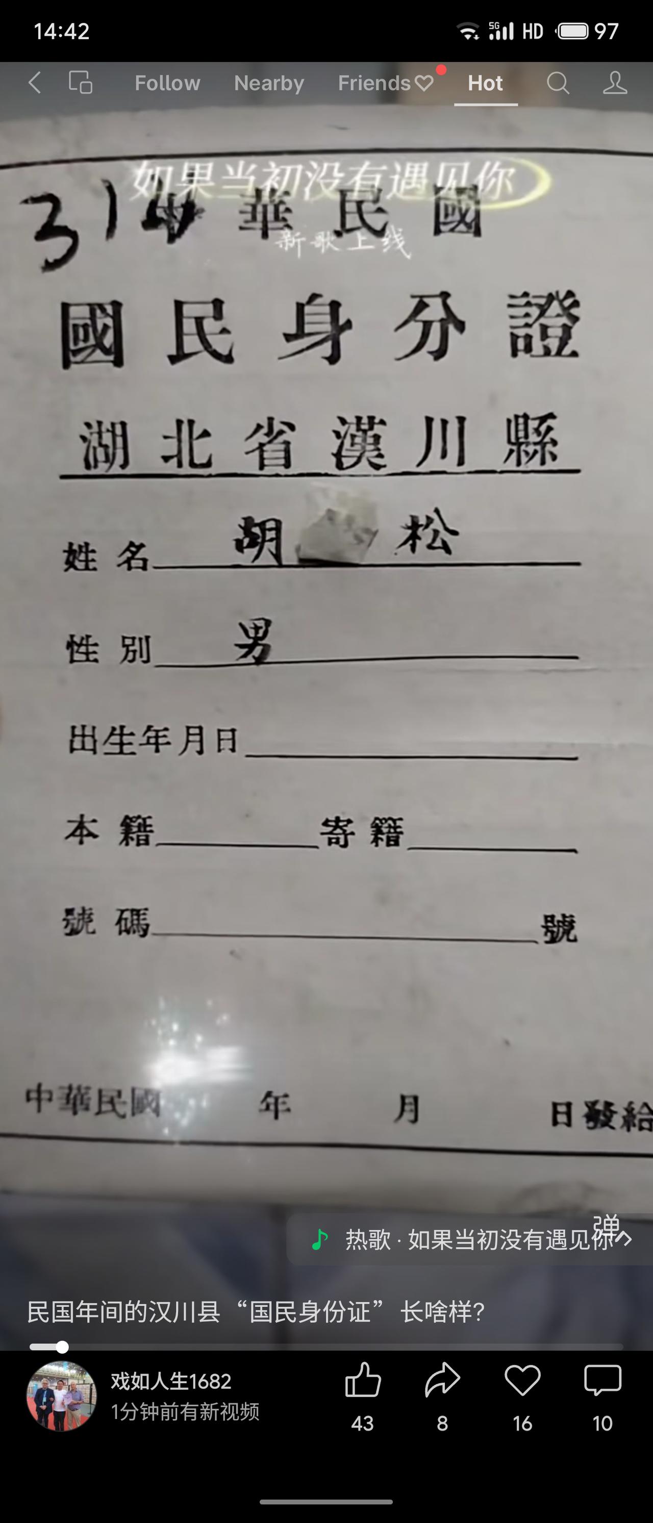 一张民国汉川县的“国民身份证”，泛黄纸页上印着保甲制、指纹、役别等细节，承载着那