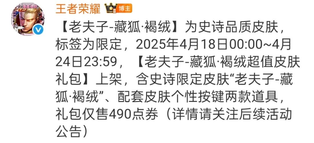 老夫子新皮肤也是490史诗限定[doge]王者荣耀s39新赛季上线王者老夫子藏狐