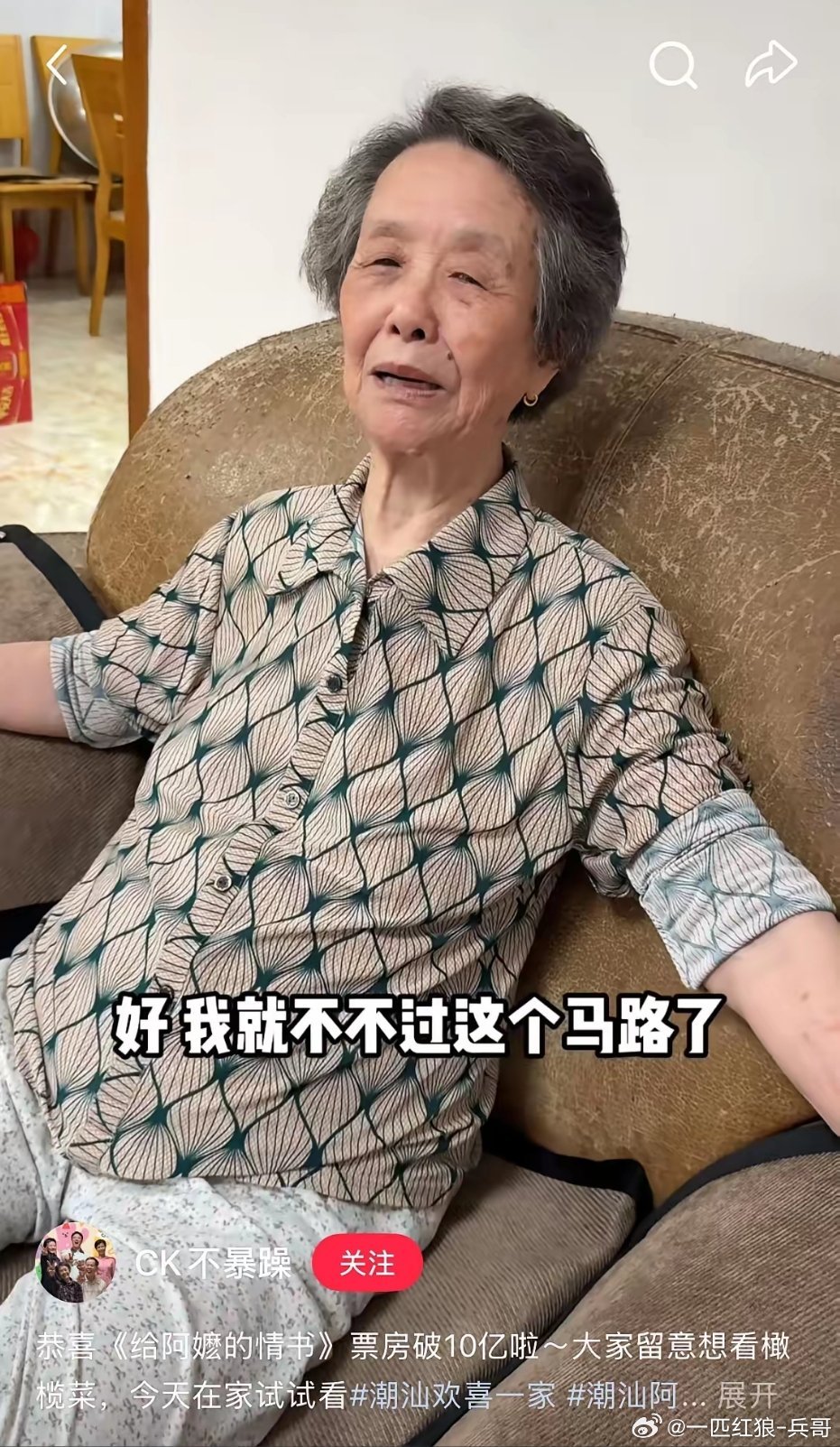 大半夜的笑死了，阿嬷的孙子说自从电影火了之后老太太就在家里坐不住了，因为一出门就