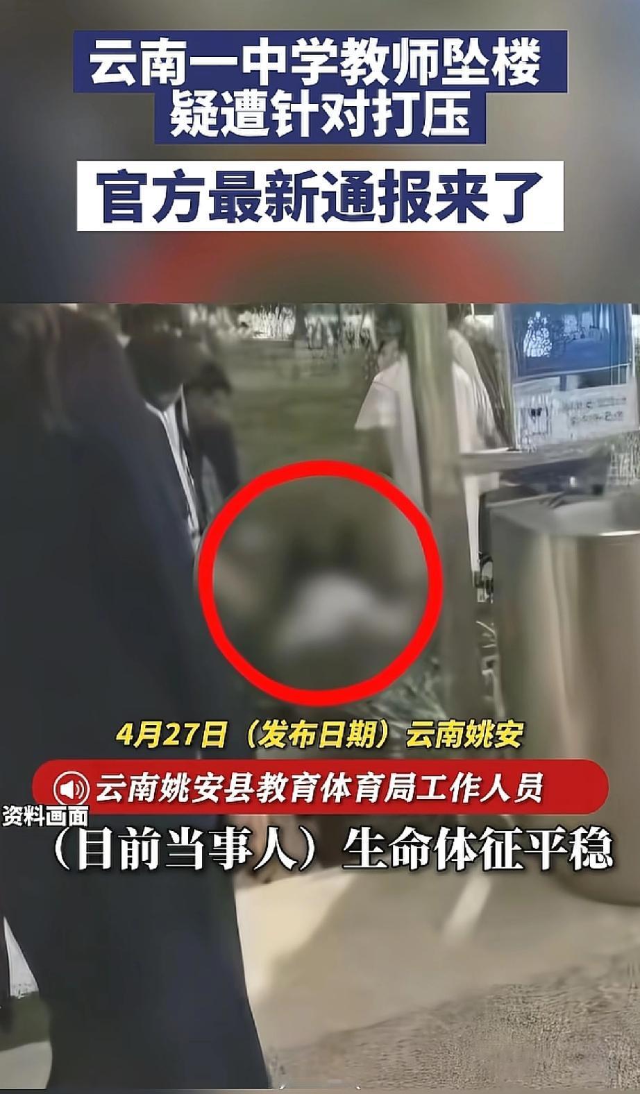 真的太让人揪心了，云南这位优秀男老师被逼到跳楼，好在抢救过后保住了性命，实在