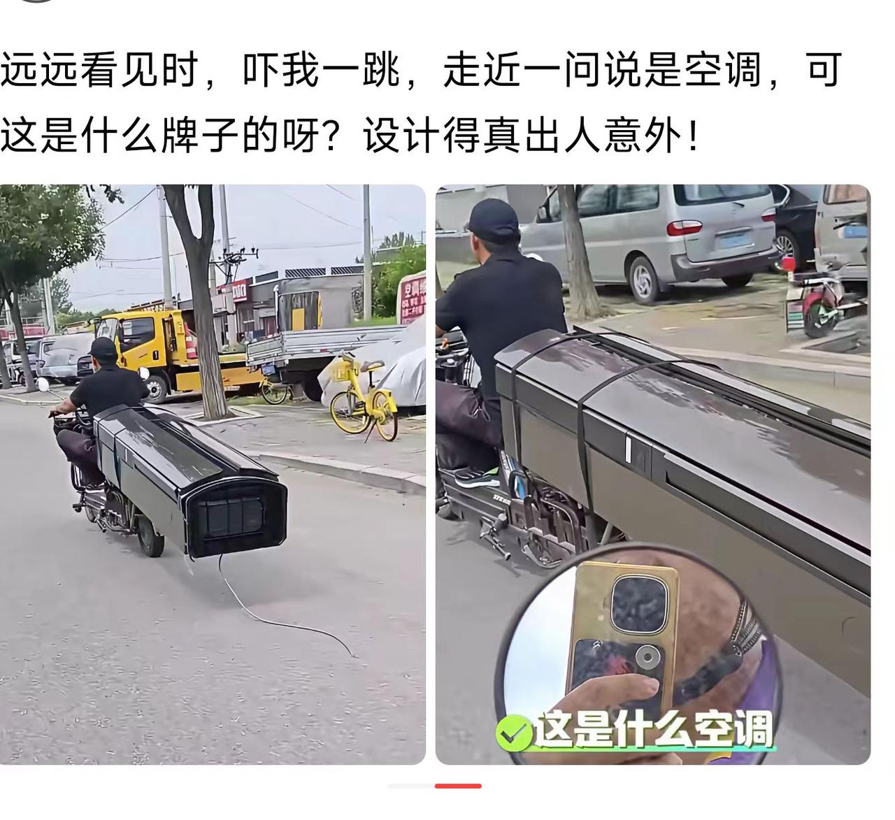 我也想知道这是什么空调，别是搞什么黑科技吧？